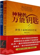 神秘的萬能鑰匙（最新全譯本）[全二冊]（簡體書）