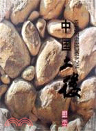 中國土樓(簡體書)