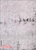 觸摸婺源（簡體書）