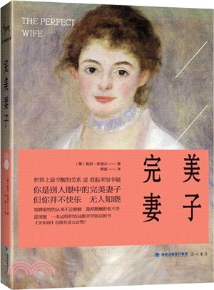 完美妻子（簡體書）