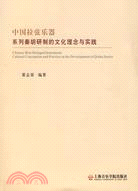 中國拉弦樂器-系列秦胡研制的文化理論與實踐（簡體書）