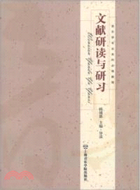 文獻研讀與研習：音樂學專業本科必修教程（簡體書）