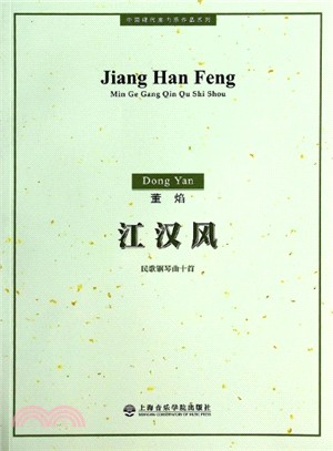 江漢風（簡體書）