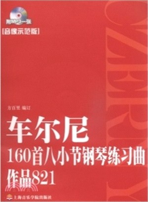 車爾尼160首八小節鋼琴練習曲：作品821（簡體書）