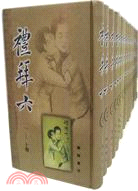 禮拜六(全二十冊)(簡體書)