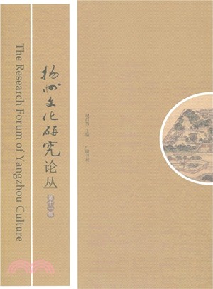 揚州文化研究論叢：第11輯（簡體書）