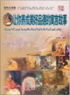 讓你養成美好品德的寓言故事（簡體書）