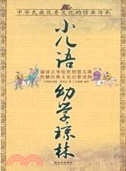 小兒語·幼學瓊林（簡體書）