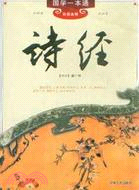 詩經（簡體書）