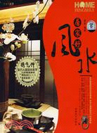 居家好風水 BOOK+DVD(簡體書)