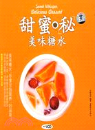 甜蜜秘-美味糖水(書+VCD)（簡體書）