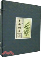 本草綱目(全三冊)(簡體書)