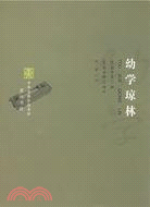 中華古典珍品書坊:幼學瓊林(簡體書)