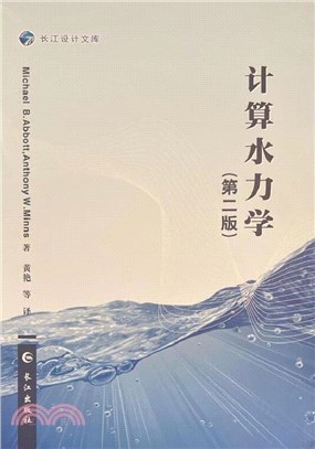 計算水力學(第2版)（簡體書）