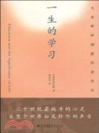 一生的學習（簡體書）