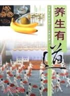 養生有道：保健專家給您的600條養生建議（簡體書）