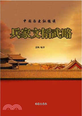 中國歷史縱橫談(全五冊)（簡體書）
