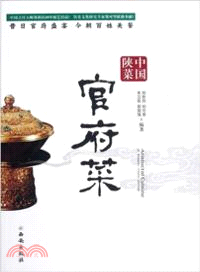 中國陝菜(官府菜)（簡體書）