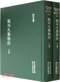 張可久集校注(全兩冊)（簡體書）