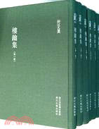 樓鑰集(全6冊)（簡體書）