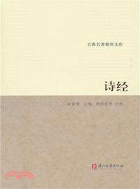 詩經（簡體書）