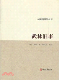 武林舊事（簡體書）