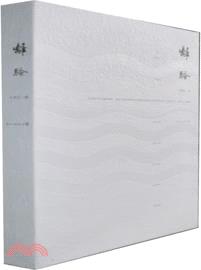 中國最美圖書：離騷（簡體書）