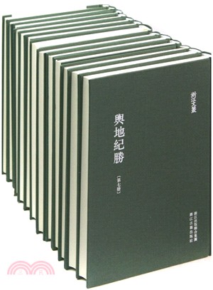 輿地紀勝(全十二冊)（簡體書）