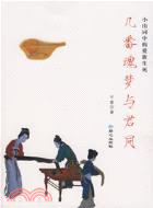 幾番魂夢與君同(簡體書)