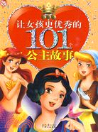 讓女孩更優秀的101個公主故事(玫瑰卷)（簡體書）