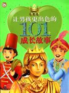 讓男孩更出色的101個成長故事（紅楓卷）（簡體書）