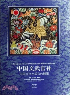 中國文武官補（簡體書）