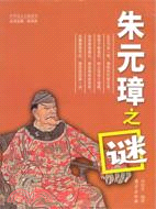 朱元璋之謎（簡體書）