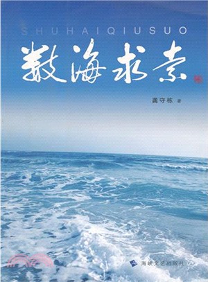 數海求索（簡體書）