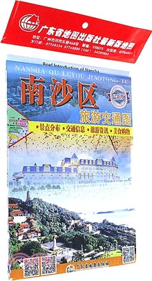 南沙區旅遊交通圖（簡體書）