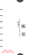 皈依(簡體書)