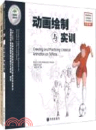 動畫繪製與實訓(2冊)(含《實訓範本》)（簡體書）