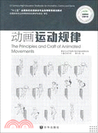 動畫運動規律(2冊)(含《運動規律實訓》)（簡體書）