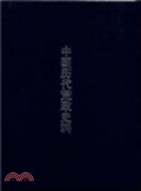 中國歷代荒政史料（簡體書）