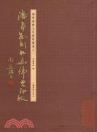 潘華敏刻九華佛光印蹤（簡體書）