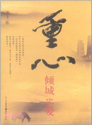 重心-傾城之愛（簡體書）