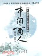 中間商人-營銷的界定.思維和語言（簡體書）