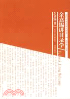 余嘉錫講目錄學（簡體書）