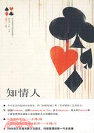 知情人（簡體書）