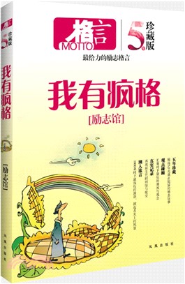 勵志館（簡體書）