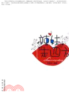 辣妹走四方（簡體書）