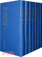 南京圖書館藏朱希祖文稿(影印)(全7冊)（簡體書）