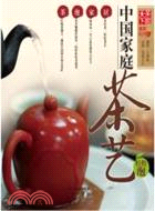 中國家庭茶藝（簡體書）