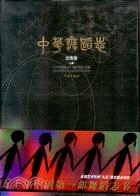 中華舞蹈志：雲南卷（共2冊）（簡體書）