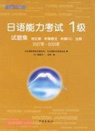 日語能力考試1級試題集：2007年-2005年（簡體書）